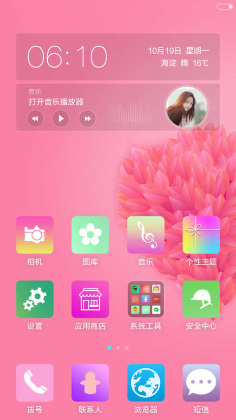 秋叶粉红之情 screenshot