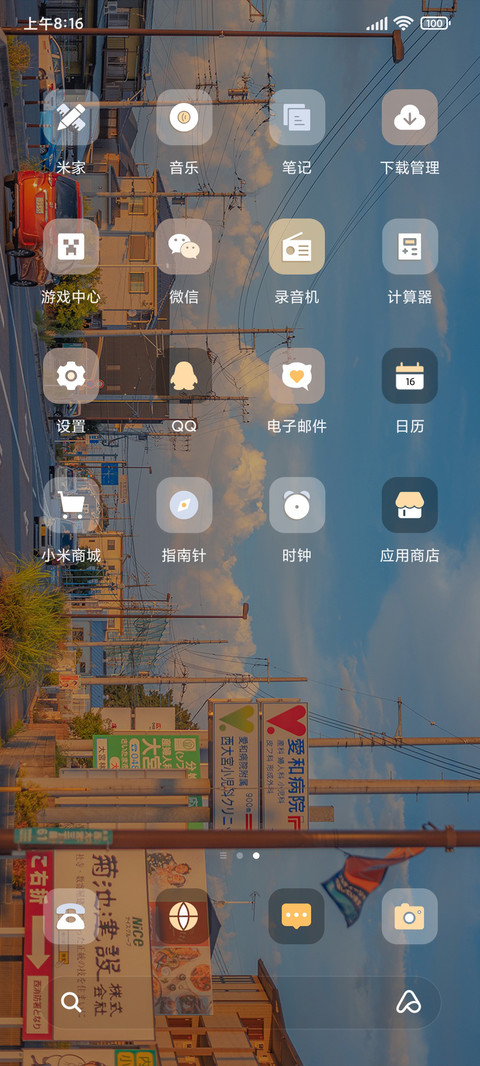 日不落温柔 screenshot