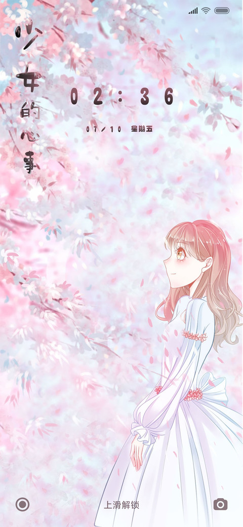 少女的心事吖 screenshot