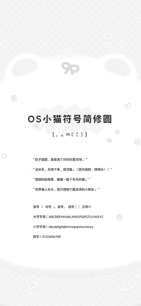 OS小猫符号简修圆 screenshot