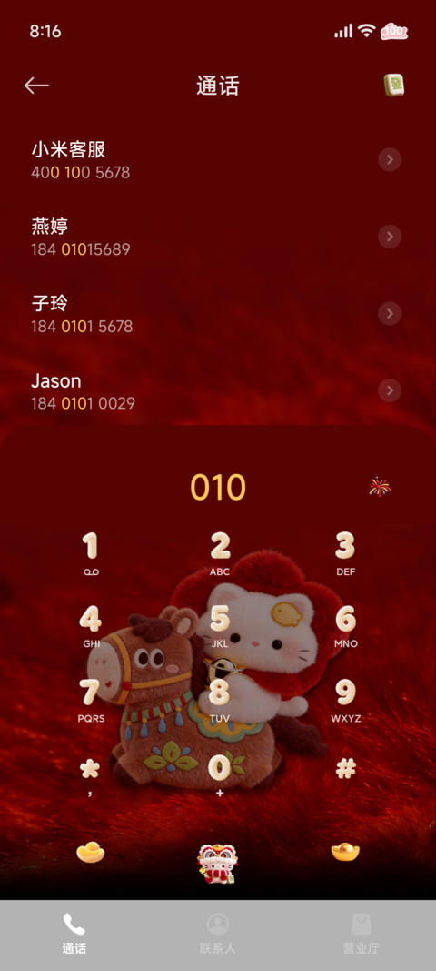 毛茸2026暴富小猫 screenshot