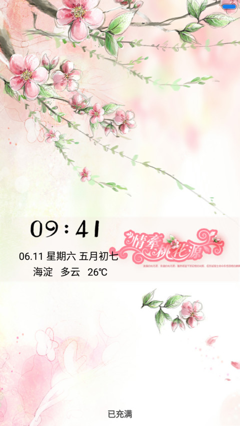 桃花源 screenshot