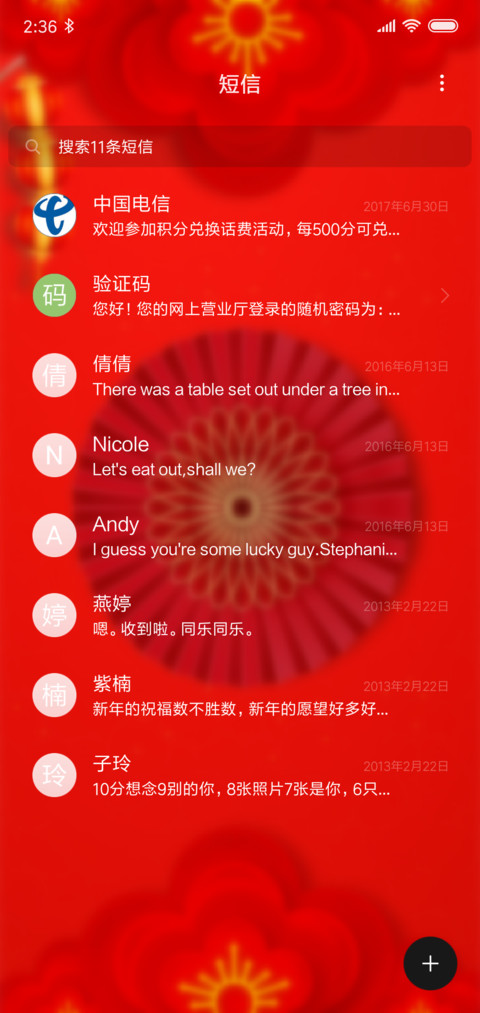 猪年吉祥 screenshot