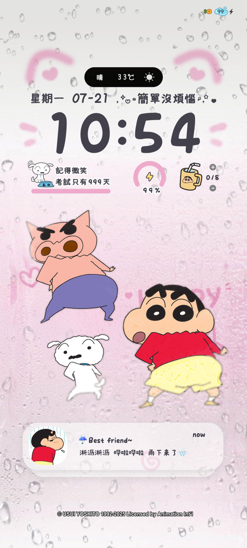 蜡笔小新 发光雨雾 screenshot
