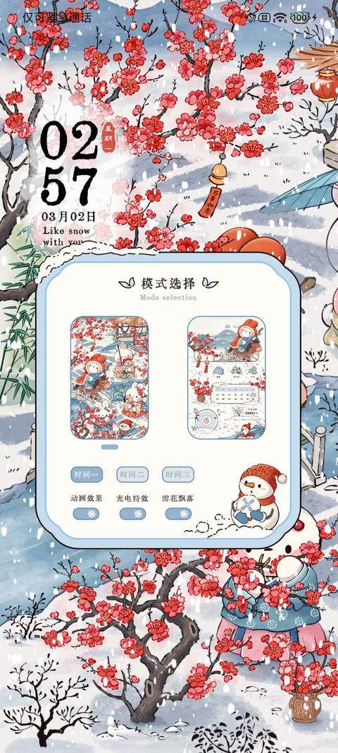 踏雪寻梅 screenshot