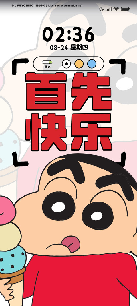 蜡笔小新 励志文字 screenshot