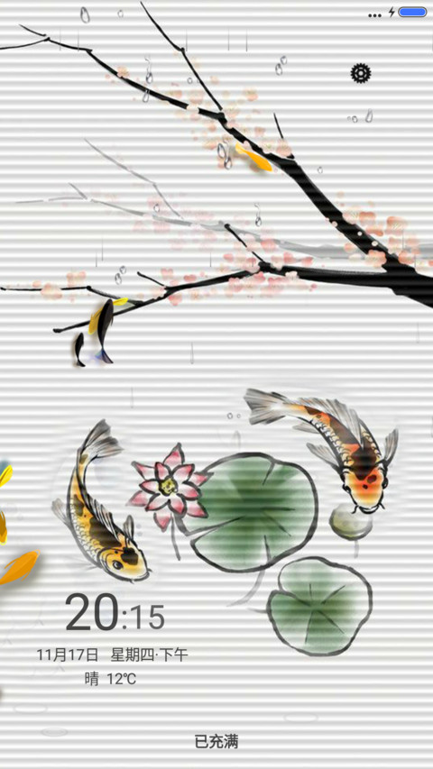 中国风+3D动态 screenshot