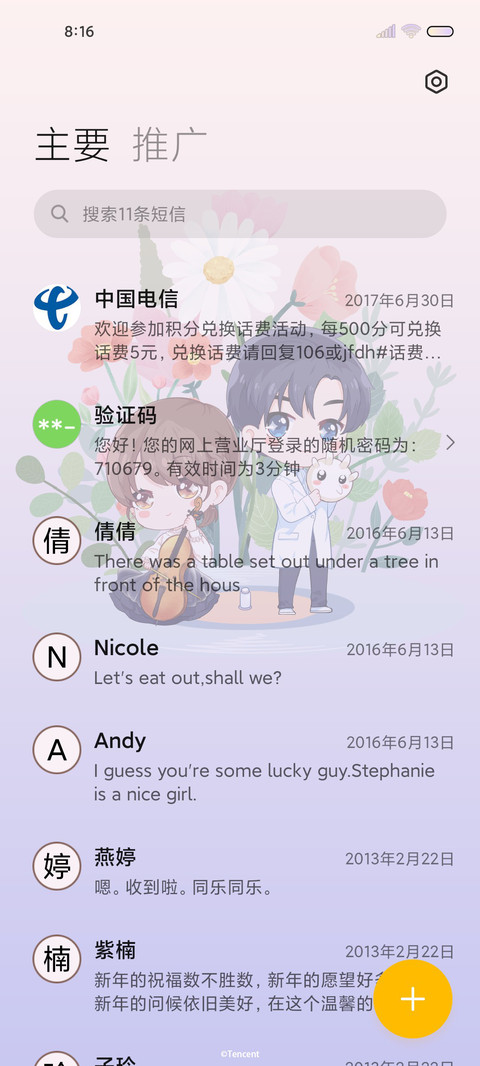 余生请多指教 深情 screenshot