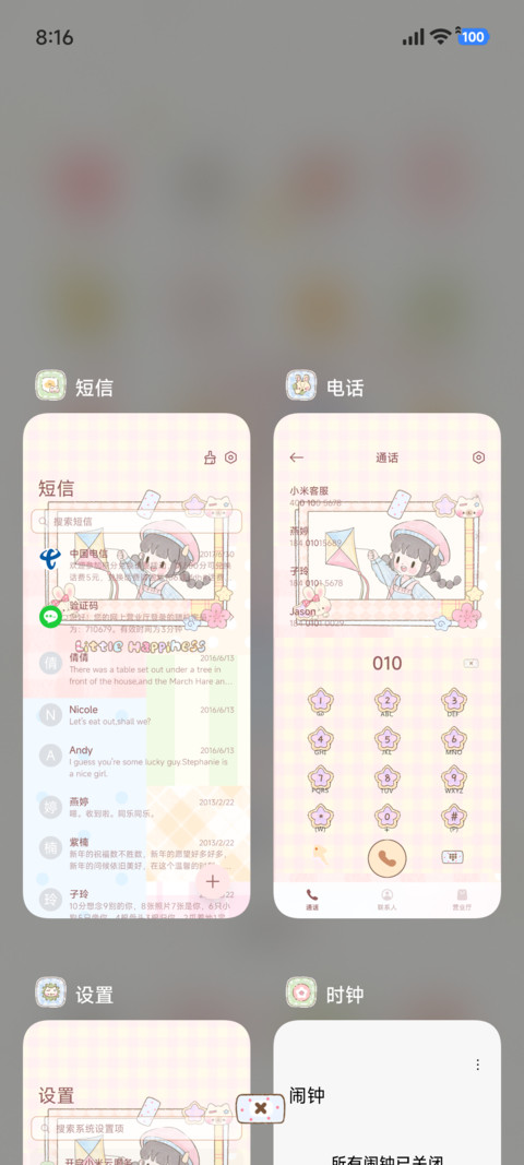 星糖小甜 screenshot