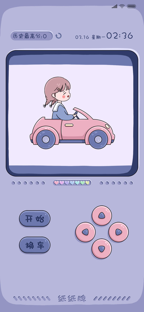 纸纸游戏机 screenshot