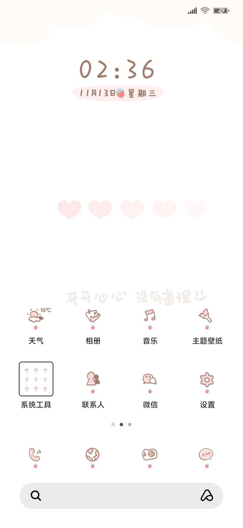 可可爱爱没有秘密 screenshot