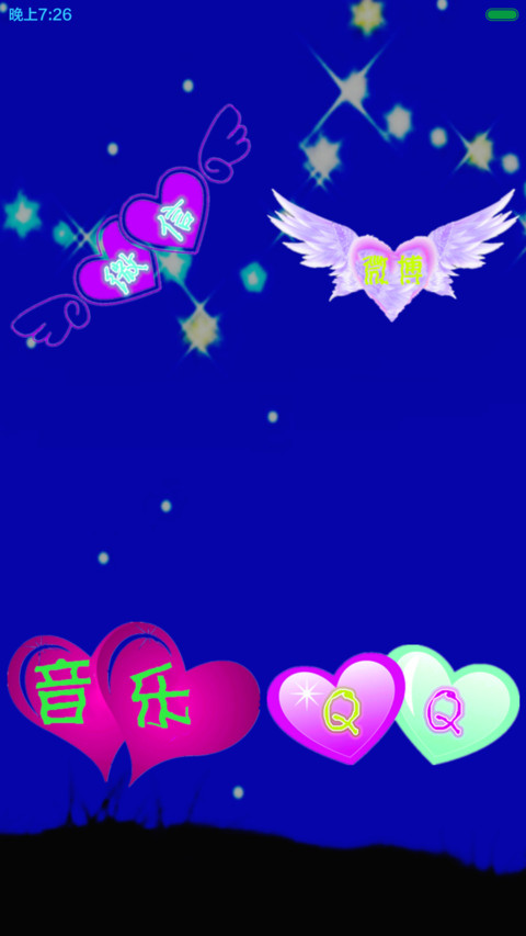 发现爱（蓝色版） screenshot