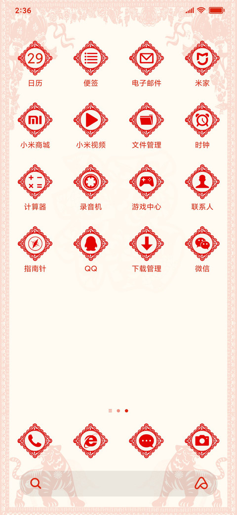 如虎添亿 screenshot