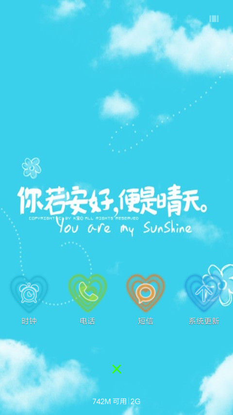 你若安好，便是晴天 screenshot