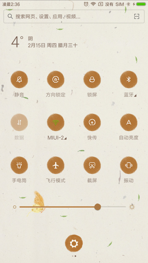 慢生活 screenshot