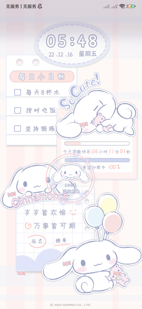 大耳狗 奶油小可爱 screenshot