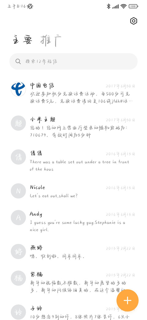 与你共候月朗春暄 screenshot