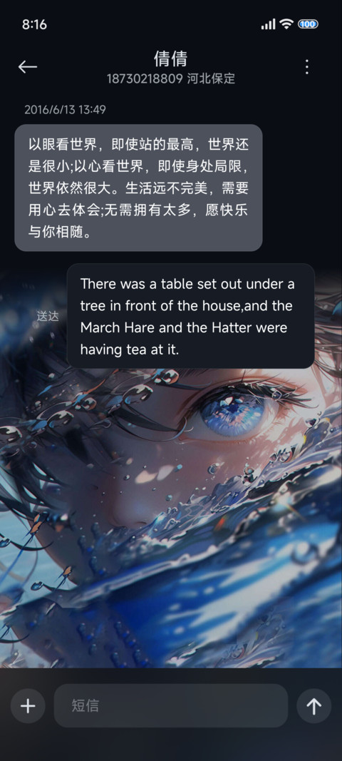 水波灵动眼眸 双屏 screenshot
