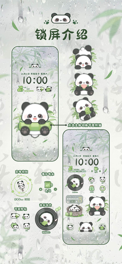 可爱国风熊猫团子 screenshot