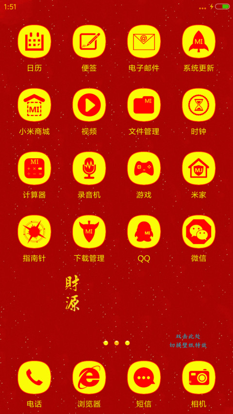 鸡年转大运 screenshot