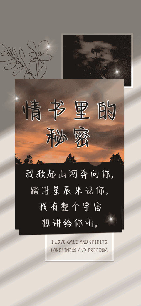 情书里的秘密 screenshot
