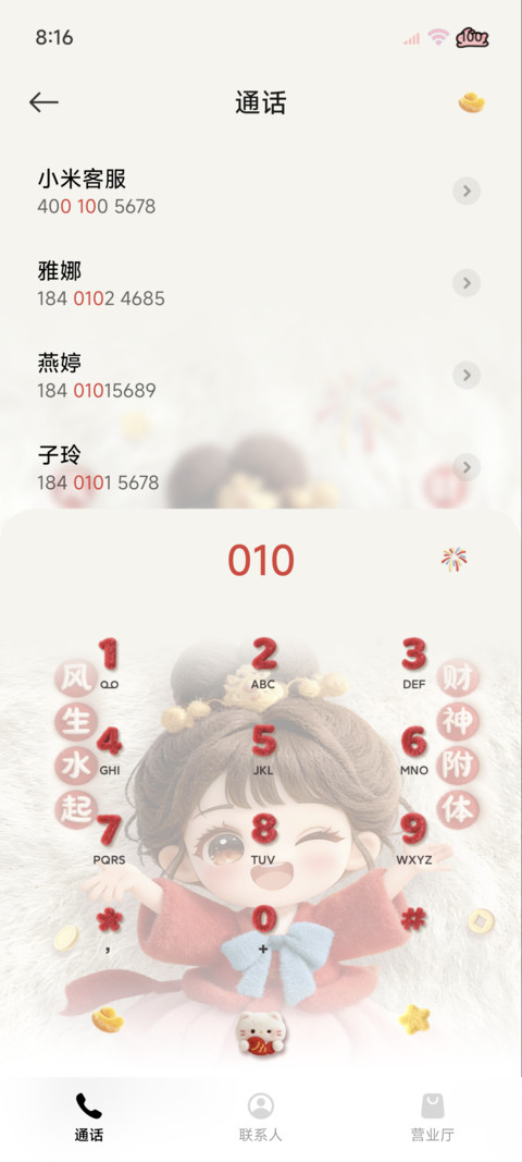 毛绒 发财好运女孩 screenshot