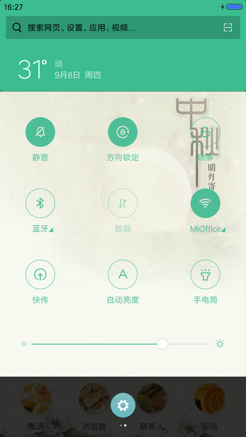 中秋赏月（动态效果） screenshot