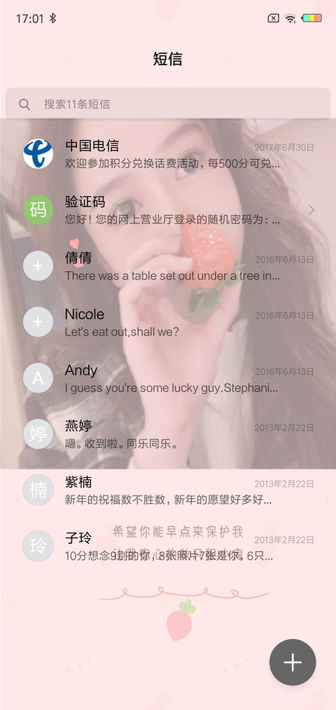 草莓小姐姐G screenshot