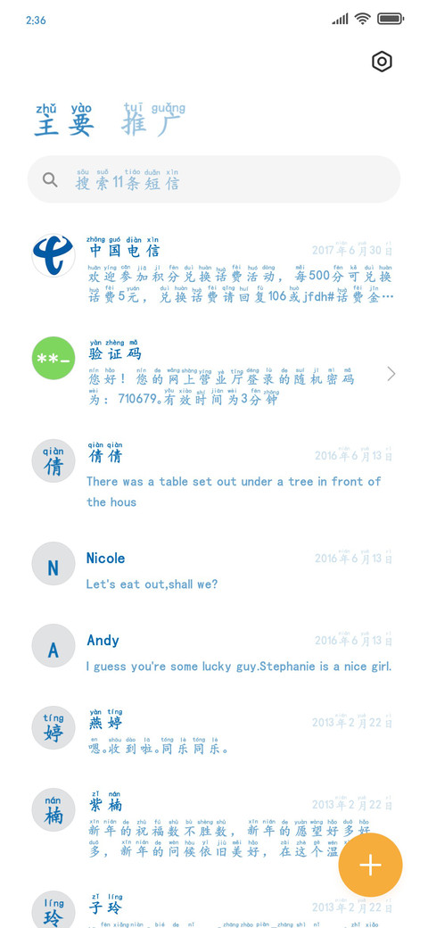 蓝色拼音 screenshot
