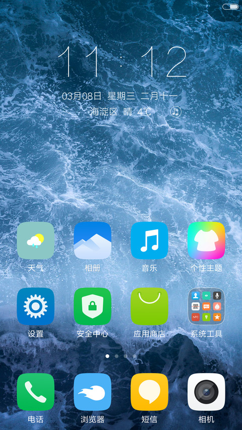 蓝色海浪 screenshot