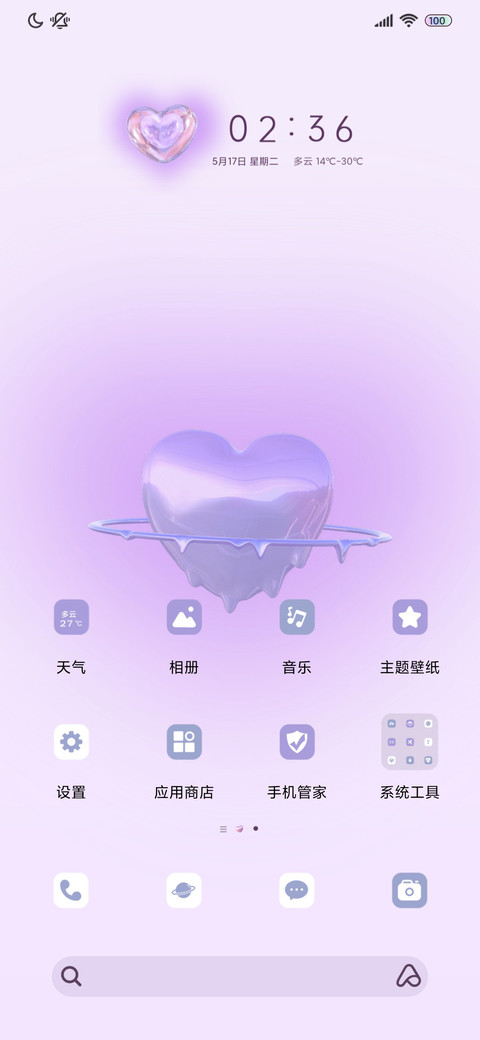 3D爱心组件浪漫无际 screenshot