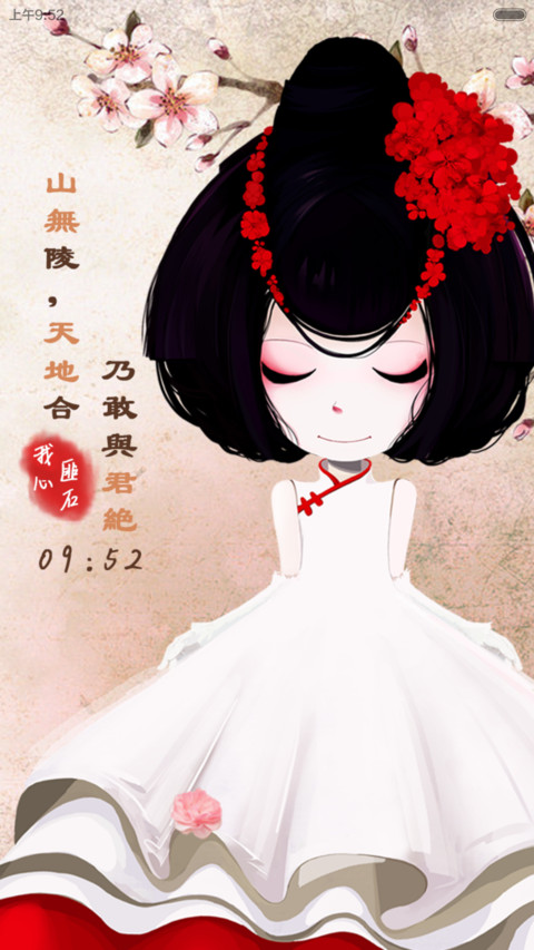 花花姑娘之花开若相惜【滑动三锁屏+自由桌面+音乐界面】 screenshot
