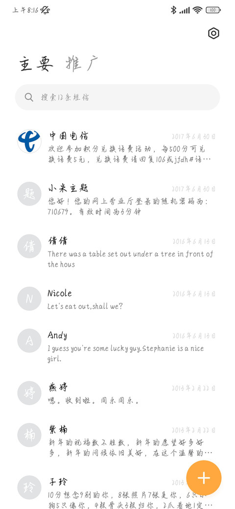 我的喜欢遗憾收场 screenshot