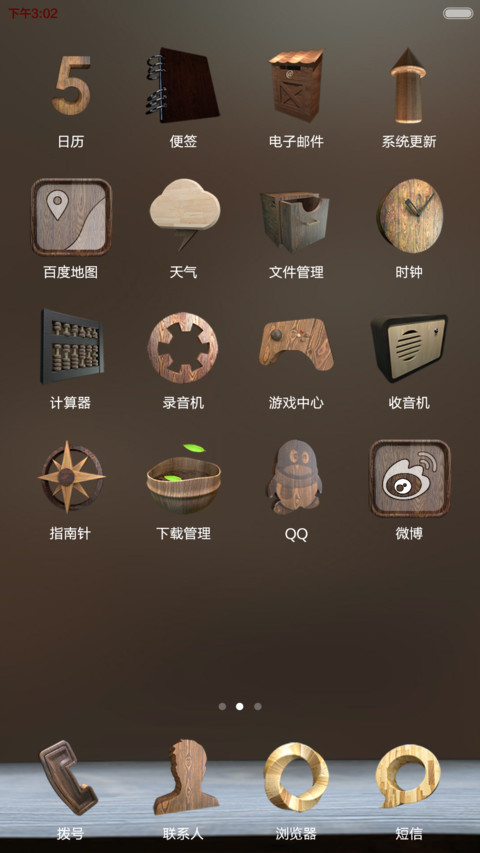 3D-侘寂木语 screenshot