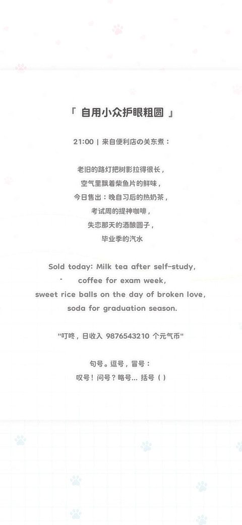 自用小众护眼粗圆 screenshot