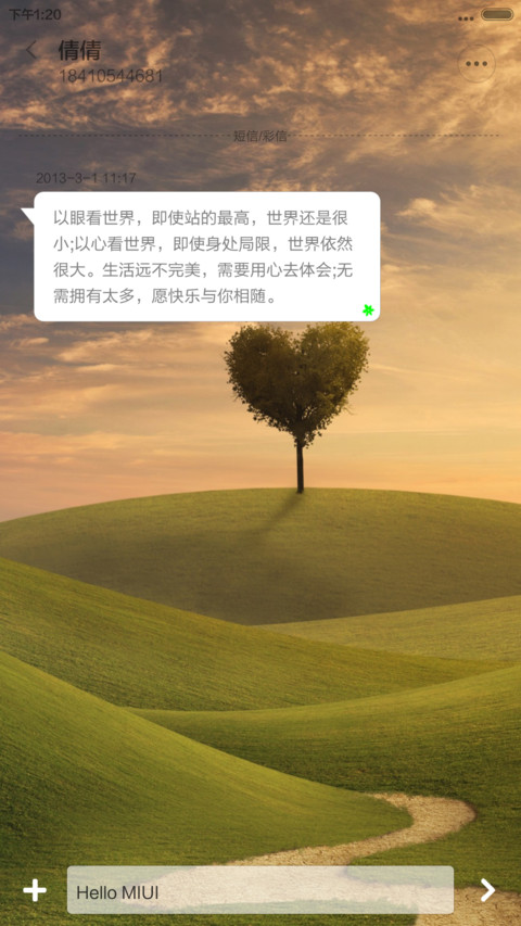 心树 screenshot