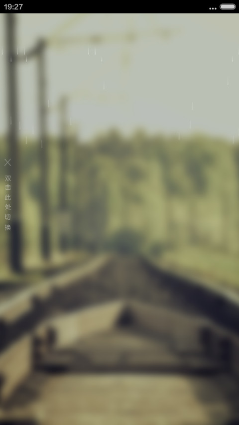 唯美风景（4D动态流星下雨） screenshot