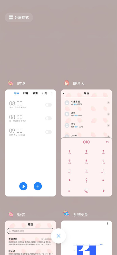 天上掉草莓 screenshot