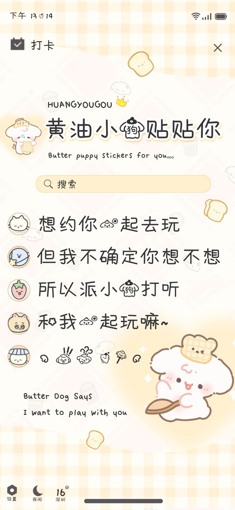 黄油小狗贴贴你 screenshot