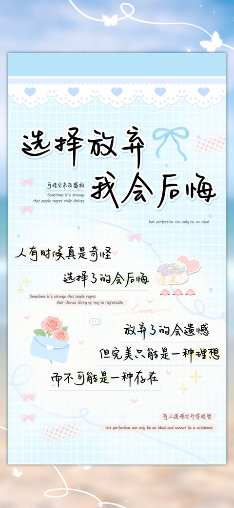 选择放弃我会后悔 screenshot