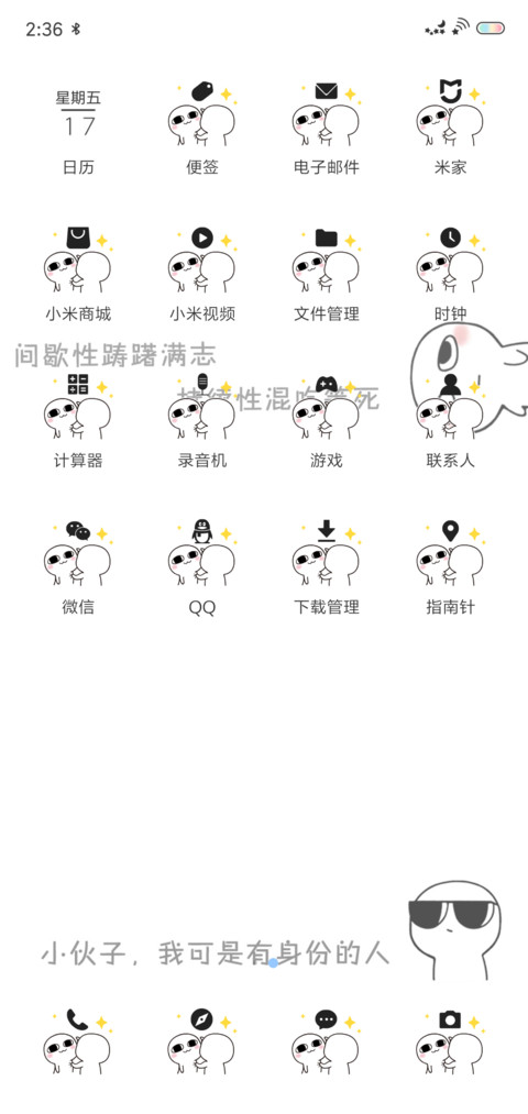 我是社会人 汤圆酱 screenshot