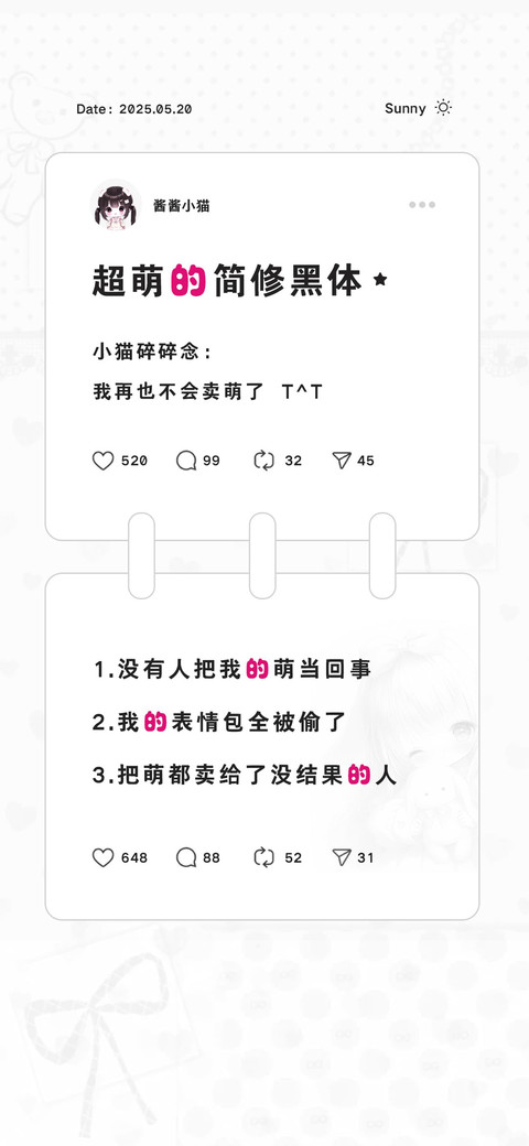 超萌的简修黑体 screenshot