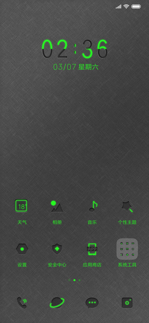 护眼绿 screenshot