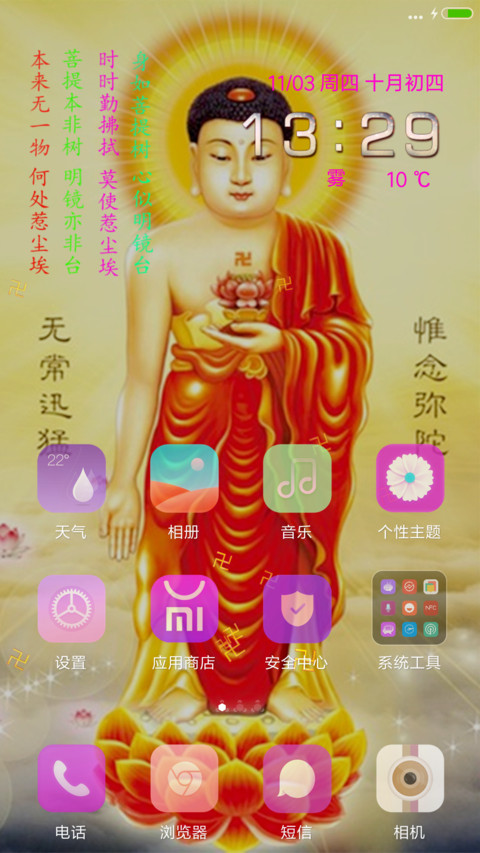 佛（3D重力感应+指尖特效） screenshot