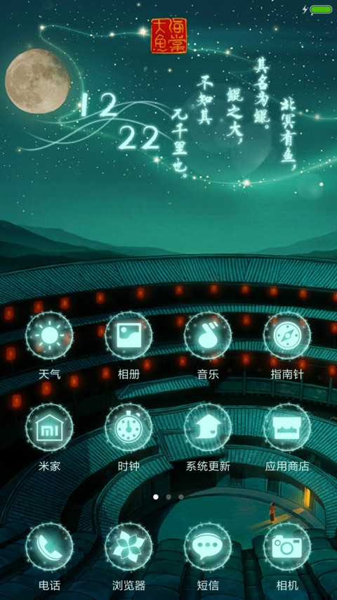 大鱼海棠 screenshot