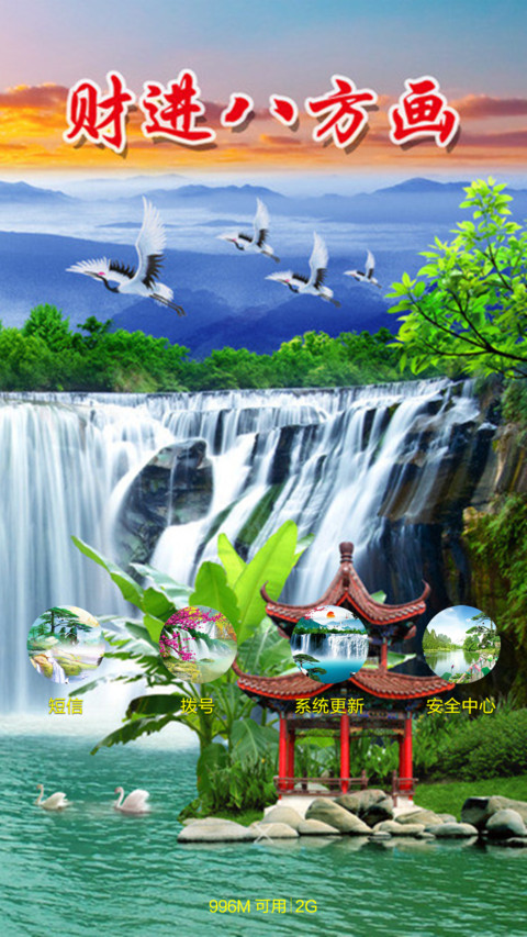自然美景 screenshot