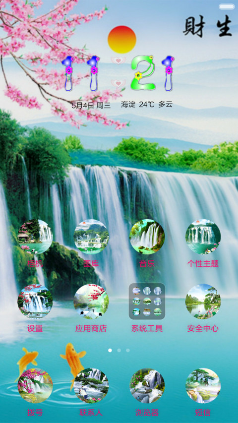 自然美景 screenshot