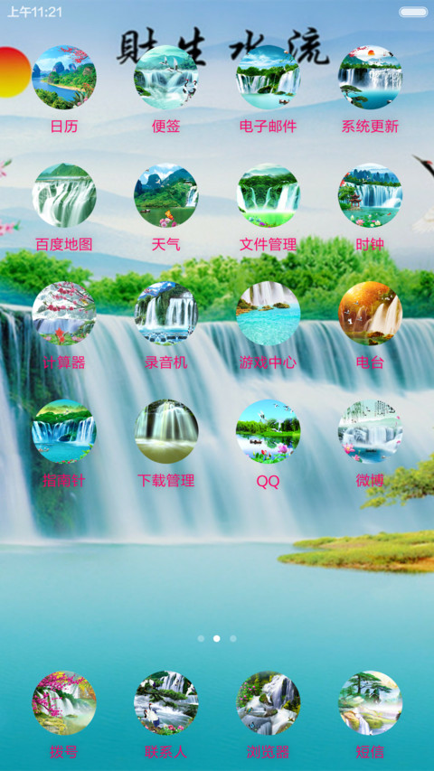 自然美景 screenshot