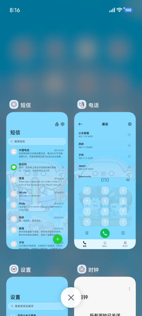 茶啊二中冰淇淋胡同 screenshot