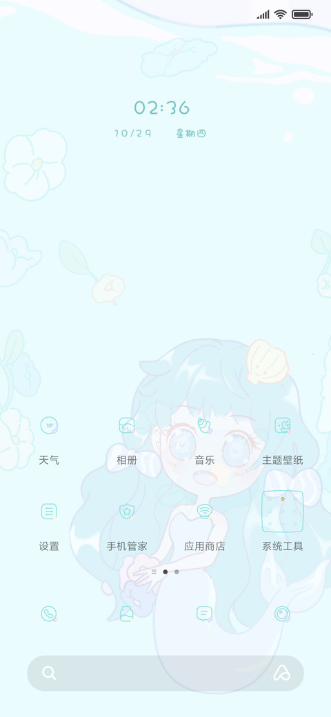 可爱的小美人鱼 screenshot